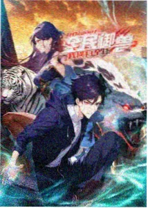 时光代理人2
